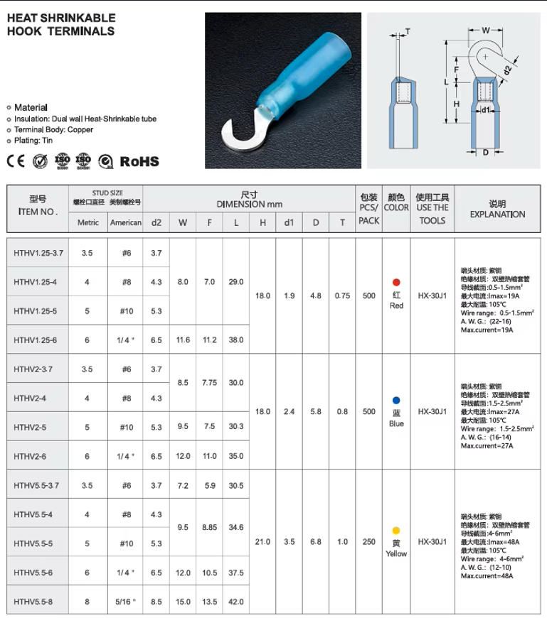 HTHV Hook-shaped Heat-shrinkable Waterproof End Terminals detail 1